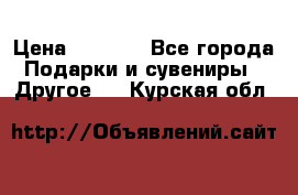 Bearbrick 400 iron man › Цена ­ 8 000 - Все города Подарки и сувениры » Другое   . Курская обл.